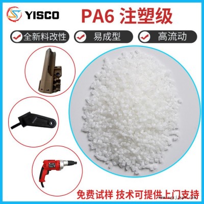 亿思科_PA66原料_PA66塑胶原料_工业塑料厂商图4