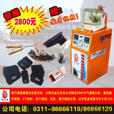 供应德乃福汽车轮胎修补机/火补机/硫化机图2