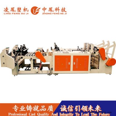 【凌鳳塑机-中鳳科技】自封袋制袋机 全自动制袋机  无纺布立体袋制袋机 全自动高速制袋机图3