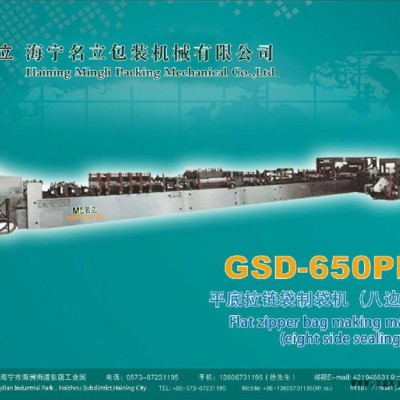 名立八边封制袋机厂家  八边封制袋机价格 采购八边封制袋机图2