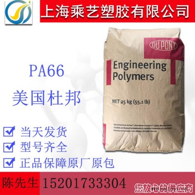 PA66 美国杜邦 70G50HSL NC010 pa66塑胶颗粒 pa66塑胶原料 高流动图1