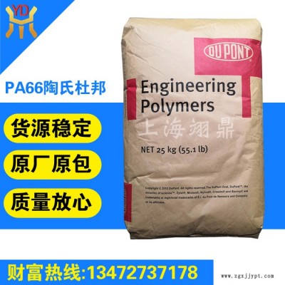 玻纤增强加纤30%PA66美国杜邦70g33l 注塑通用汽车部件用料图3