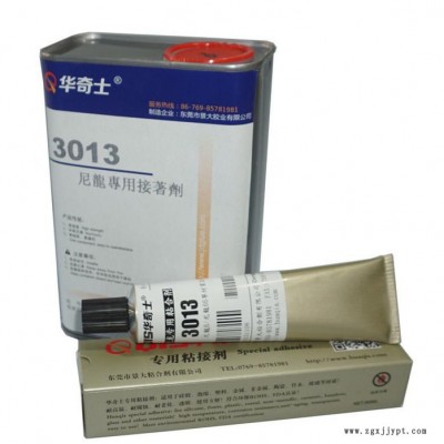 华奇士QIS-3013尼龙专用胶水_高强度耐温尼龙胶水_加纤PA66尼龙粘接剂_粘PA6尼龙胶水 粘尼龙胶水图2