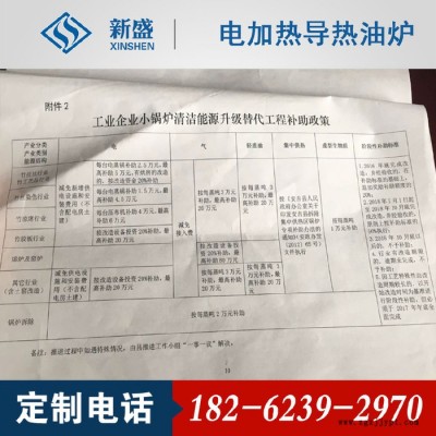 【新盛源**反应釜、硫化机专用电加热导热油炉，非标定制女电加热导热油炉图2
