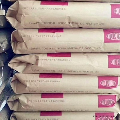PA66美国杜邦70G33HSL图4