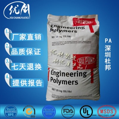 PA66塑胶原料专营 70G13HS1L美国杜邦PA66加13%玻纤增强尼龙66 热稳定PA66图4