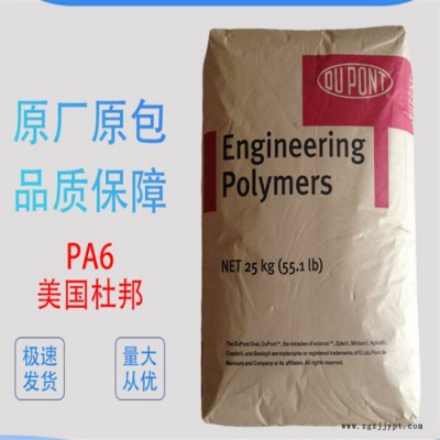 无卤阻燃V0 PA66美国杜邦 FR7026V0F NC010 pa66原料 美国杜邦pa66加纤pa66 pa66塑胶图2