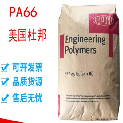 无卤阻燃V0 PA66美国杜邦 FR7026V0F NC010 pa66原料 美国杜邦pa66加纤pa66 pa66塑胶图7