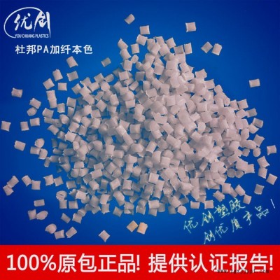 供应防火PA66 FR50美国杜邦无卤阻燃V0PA66原料用途 电气部件 连接器图4