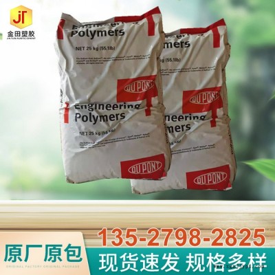 PA66 美国杜邦 70G33HS1L-NC010 热稳定性 润滑 33% 玻璃纤维增强图8