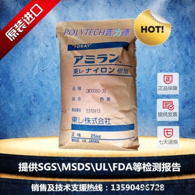 PA66 日本东丽 CM3001N-Z31 防火阻燃V2【普力德-原厂进口直销代理】图4