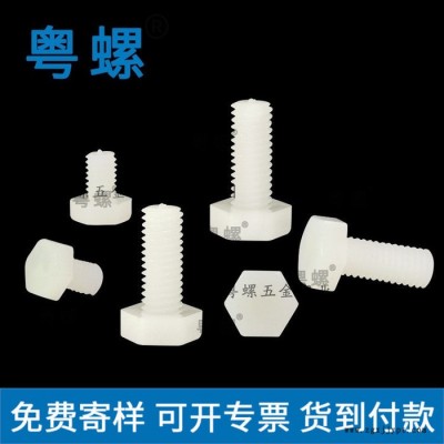 PA66珠海白色塑胶螺丝 塑料螺栓 M3M4M5M6M8M10M12 粤螺内六角螺栓图3