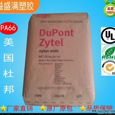 阻燃级  PA66/美国杜邦/FR50  高抗冲  PA66图3