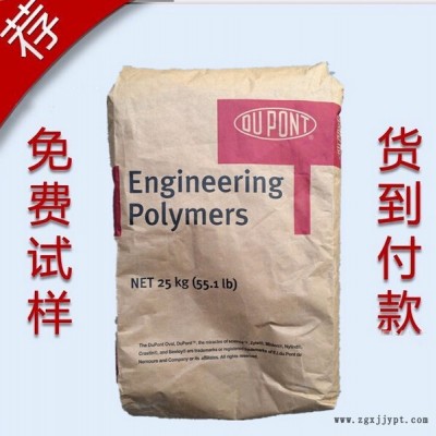 Zytel美国杜邦PA66 8018HS玻纤增强14%增强 杜邦 PA66 杜邦 PA66图2
