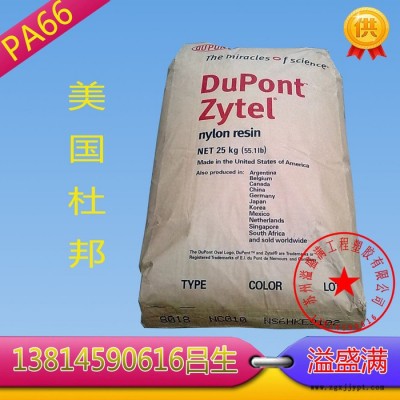 PA66美国杜邦/3426 耐高温 PA66透明 PA663426