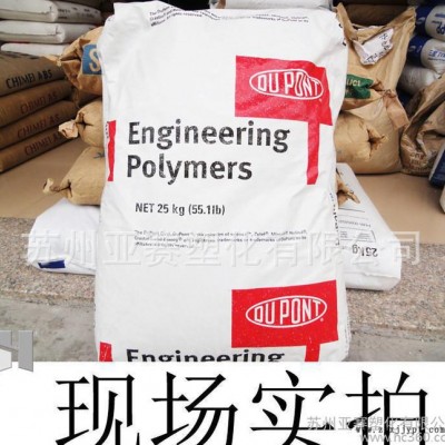 增强PA66耐高温，耐磨，高流动PA66/美国杜邦/101图3