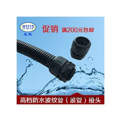 塑料波纹管防水接头 公制牙螺纹 采用全新PA66环保材料
