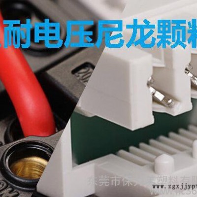耐电弧 耐电压击穿PA66 超高绝缘PA66图2