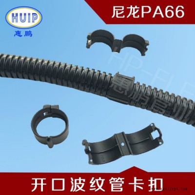开口波纹管卡扣   塑料波纹管卡接式卡扣 尼龙PA66  环保型