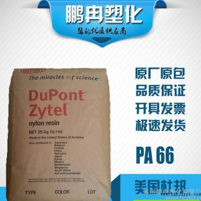 PA66/尼龙66 美国杜邦 103HSL 热稳定级PA66图1