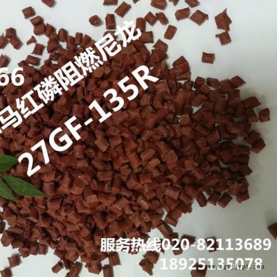 河南神马PA66/加纤35%红磷阻燃V0PA66/电绝缘性好/变压器骨架专用料 红磷阻燃PA66图2