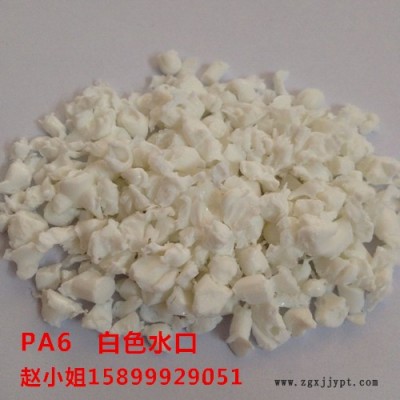 供应塑龙PA66 白色水口
