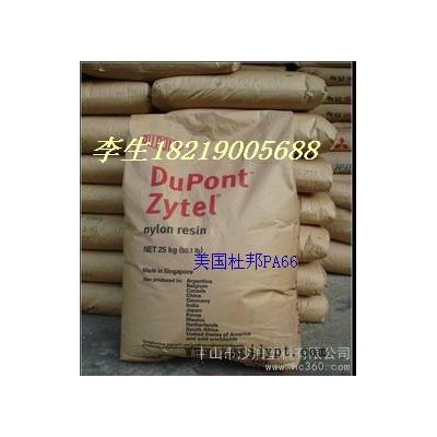 供应PA66 美国杜邦 Zytel 101F