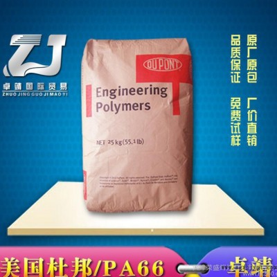 高刚性PA66/美国杜邦/3189/耐磨 热稳定性PA66