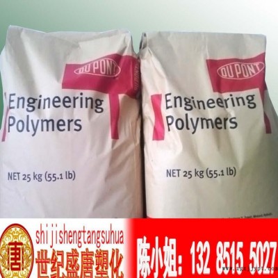 PA66/美国杜邦/70G43L图1