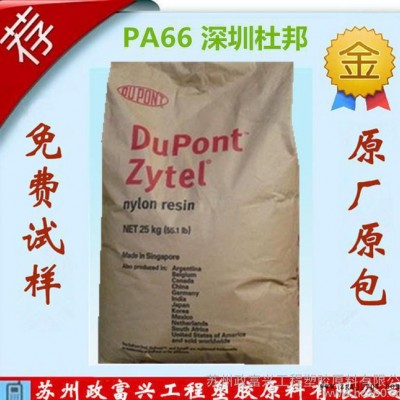 现货PA66/深圳杜邦/70G33L BK031图2