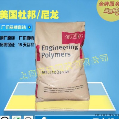 增强级 阻燃级PA66 美国杜邦 FR52G30 耐高温 3图2