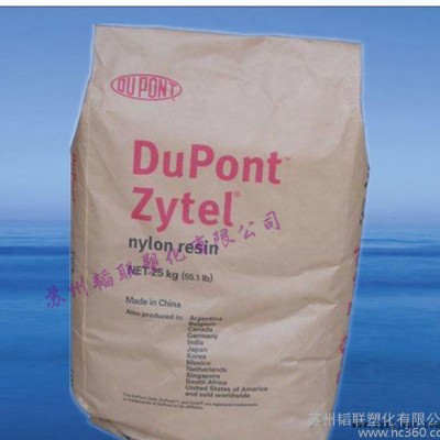 PA66/美国杜邦/1032L 注塑级 耐磨 耐高温图1