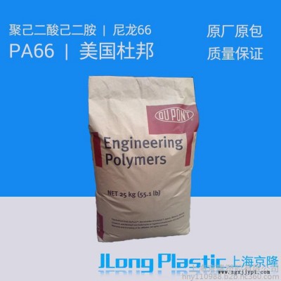 供应塑胶原料PLA   工程塑胶  PA66  美国杜邦 EFE7298