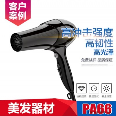 PA66 高光尼龙粒子 超韧增强阻燃 耐高温塑料 美容美发器材专用料图2