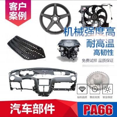 PA66 高光尼龙粒子 超韧增强阻燃 耐高温塑料 美容美发器材专用料