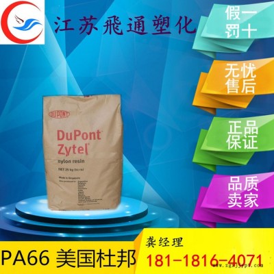 供应PA66 FR50美国杜邦 加25%玻纤 阻燃V-0注射成型图2