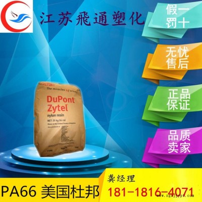 供应PA66 FR50美国杜邦 加25%玻纤 阻燃V-0注射成型图1
