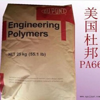 代理 PA66/美国杜邦/70G33L BK031