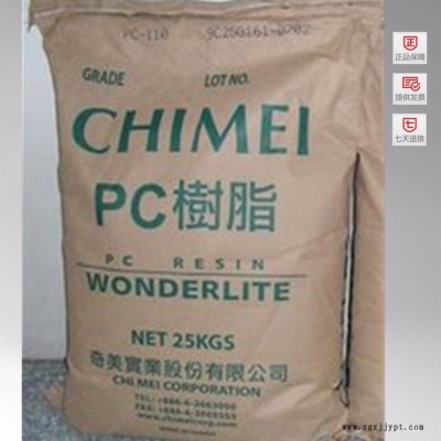 PC 台湾奇美 PC-110 PC PC-110透明PC工程塑胶原料图3
