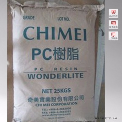 PC 台湾奇美 PC-110 PC PC-110透明PC工程塑胶原料图2