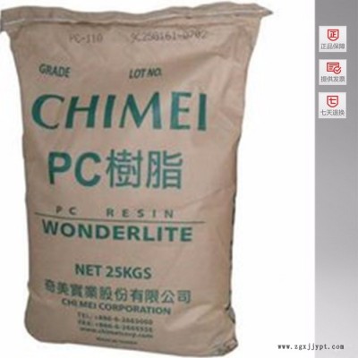 PC 台湾奇美 PC-110 PC PC-110透明PC工程塑胶原料图4