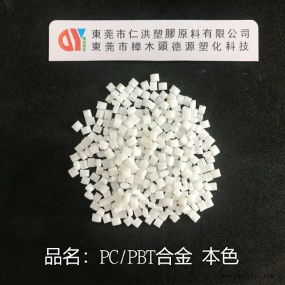 仁洪塑胶_PC/ASA合金_PC原料_厂家直售_品质保证_超高光泽_表面硬度高图2
