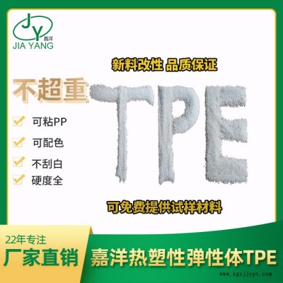 嘉洋橡塑玩具粘PC/ABStpe原料厂家直批图7
