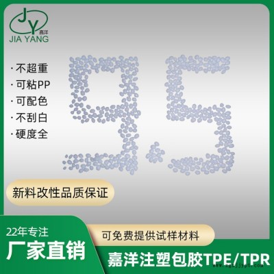 嘉洋橡塑玩具粘PC/ABStpe原料厂家直批图2