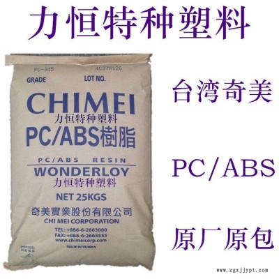 PC/ABS原料 台湾奇美 PC-540 耐高温85 防火PC/ABS 国产PC/ABS图2