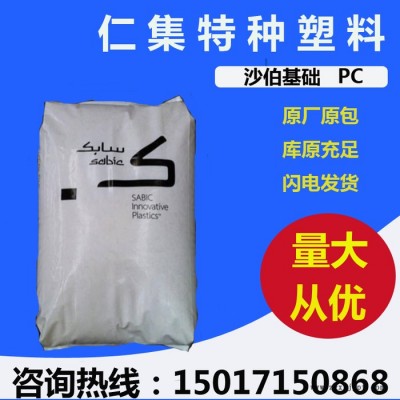 PC/沙伯基础(原GE)/101r 透明级 通用级 脱模级 塑胶原料PC 高流动图5