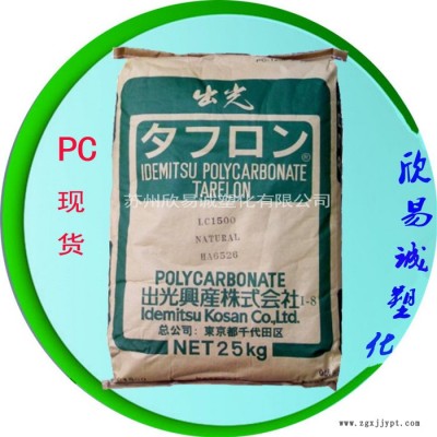 抗紫外线pc  耐候PC/日本出光/IV2200R 透明PC原料图3
