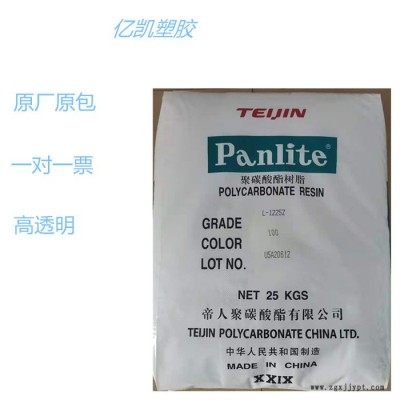 聚碳酸酯PC PCLV-2250Y嘉兴帝人 PC原料价格图1