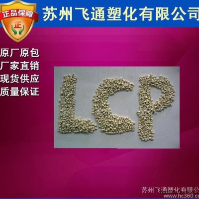 【实盘出】LCP/日本宝理/E481i 低翘曲LCP