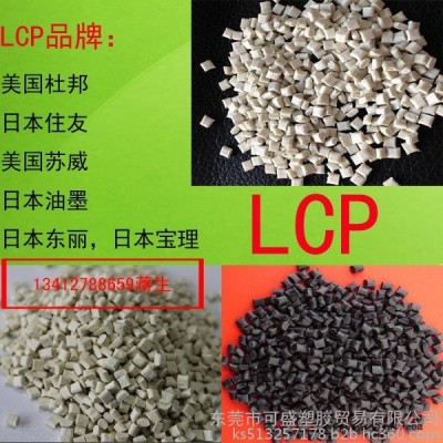 供应：LCP 美国杜邦 7244 抗撞击LCP 高流动LCP图2